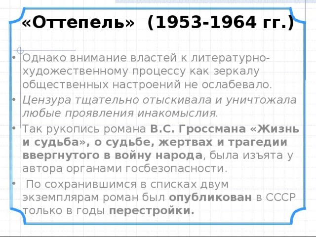 Оттепель презентация 11 класс история