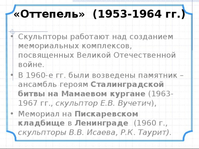 Оттепель смена политического режима презентация 10 класс