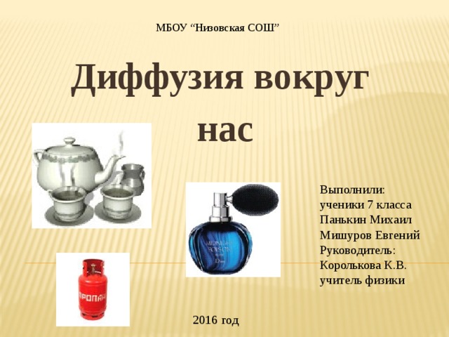 Диффузия презентация физика