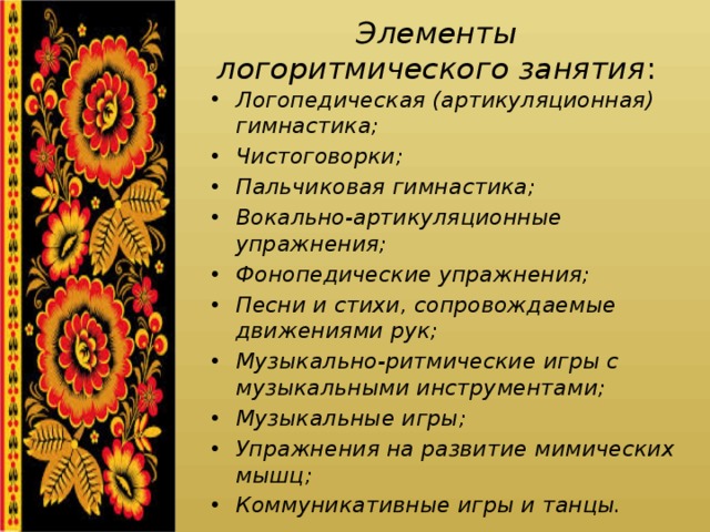 Фольклорные элементы