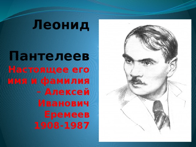 Пантелеев трус презентация 2 класс планета знаний