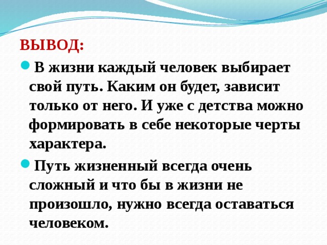 Путь вывод. Жизненный путь вывод. Каждый выбирает свою дорогу. Человек сам выбирает свой путь. Каждый сам выбирает свой путь.