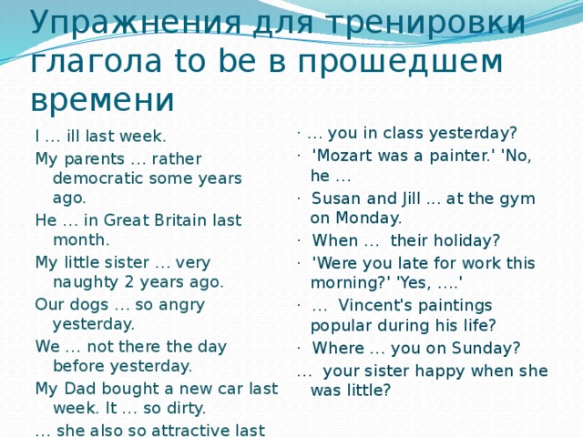 Глагол to be упражнения present. Глагол to be в прошедшем времени упражнения. Задания на глагол to be в прошедшем времени. To be в настоящем и прошедшем времени упражнения. Глагол was were упражнения.