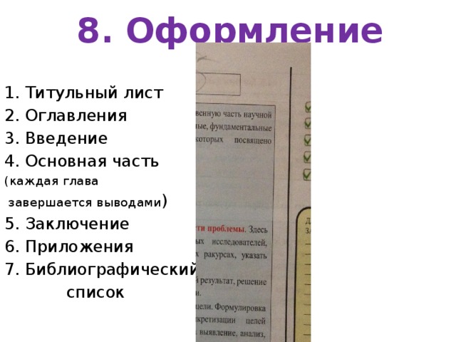 Проект с введением основной частью заключением