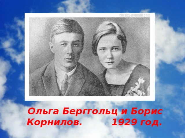Ольга Берггольц и Борис Корнилов. 1929 год.