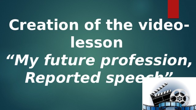 Creation of the video-lesson  “My future profession, Reported speech”   