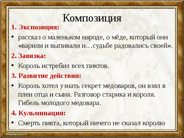 Вересковый мед план 5 класс