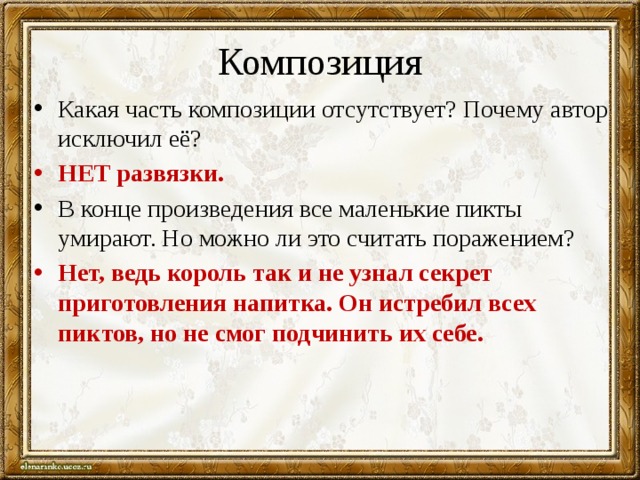 Что случилось в конце произведения. Конец произведения. Окончание произведения. Концовка произведения. Композиция поражение.