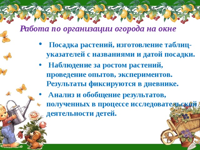 Наблюдение огород в детском саду. Наблюдение за огородом на окне в детском саду. Дневник наблюдения огород на окне в детском саду. Цели и задачи огорода на окне в детском саду. Наблюдение за растениями в детском саду.