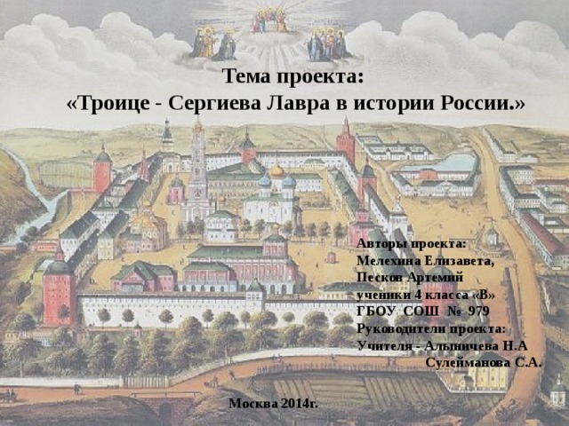 Троице Сергиева Лавра история