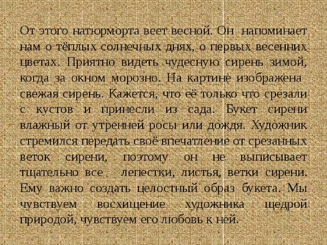 Сочинение 5 класс сирень в корзине кончаловский по плану