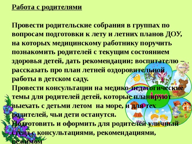 План летней оздоровительной работы в детском доме