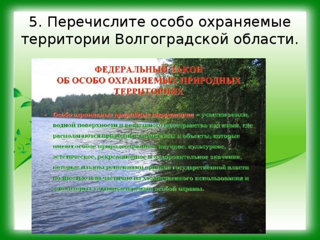 Особо охраняемые природные территории архангельской области презентация