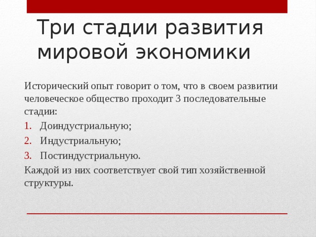 Этапы развития мировой экономики презентация