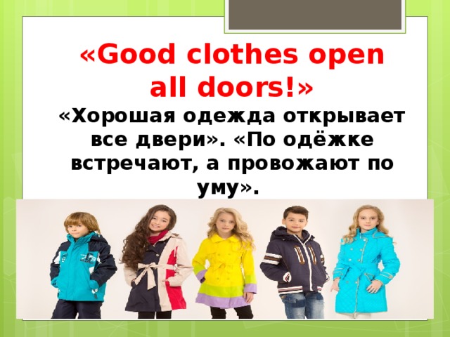 Good clothes