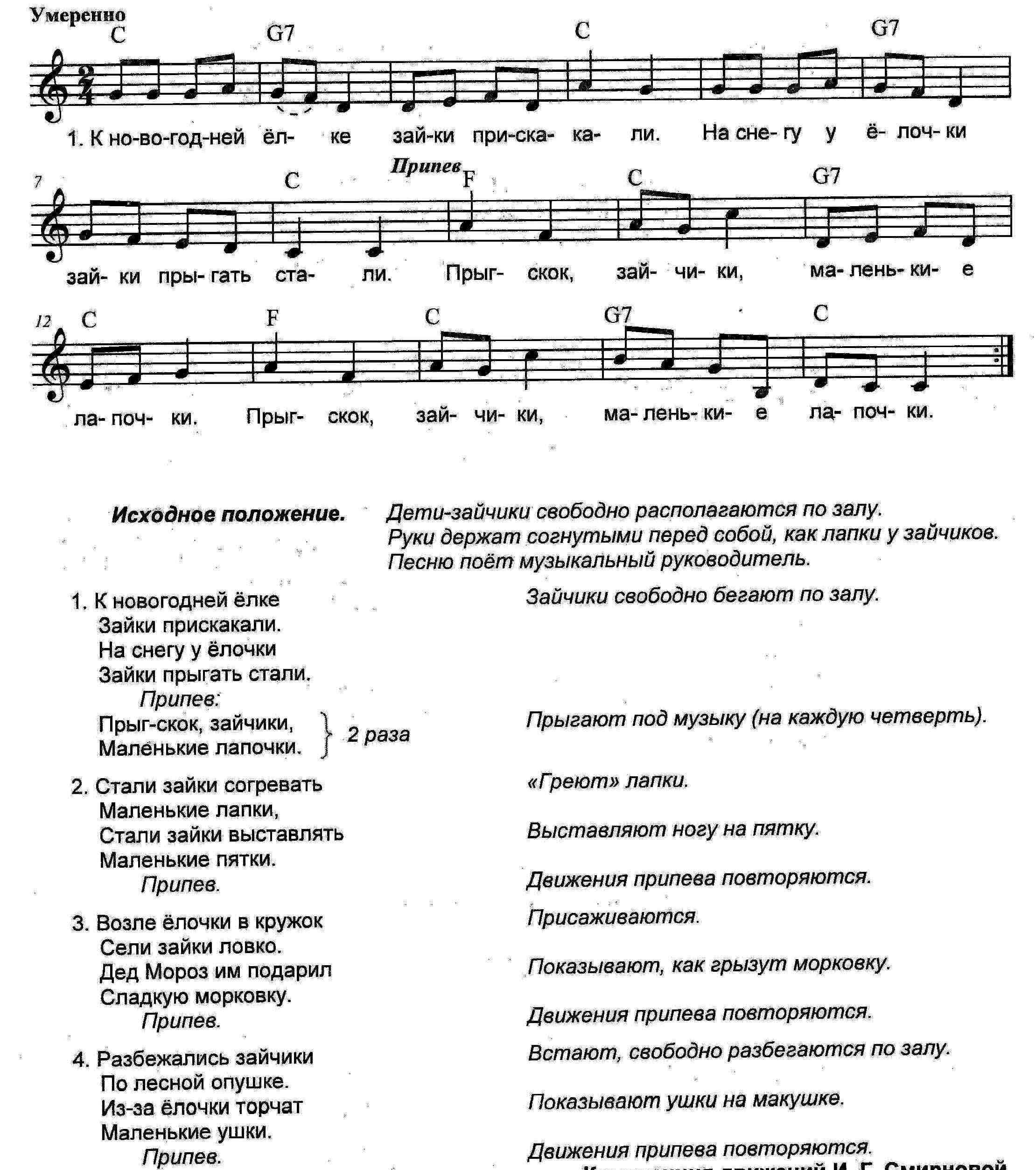 Текст песни на солнечной опушке. Новогодние песенки для детей Ноты. Новогодние песни для детей старшей группы. Ноты новогодних песен средняя группа. Новогодние песенки для малышей Ноты.