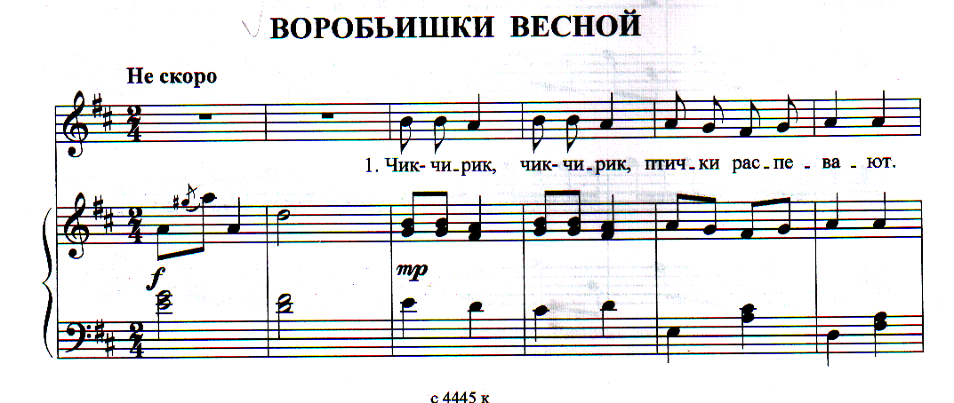 Песня чик чирик воробей. Весенняя песенка для средней группы. Нотки-песенки для малышей про весне. А весной Ноты.