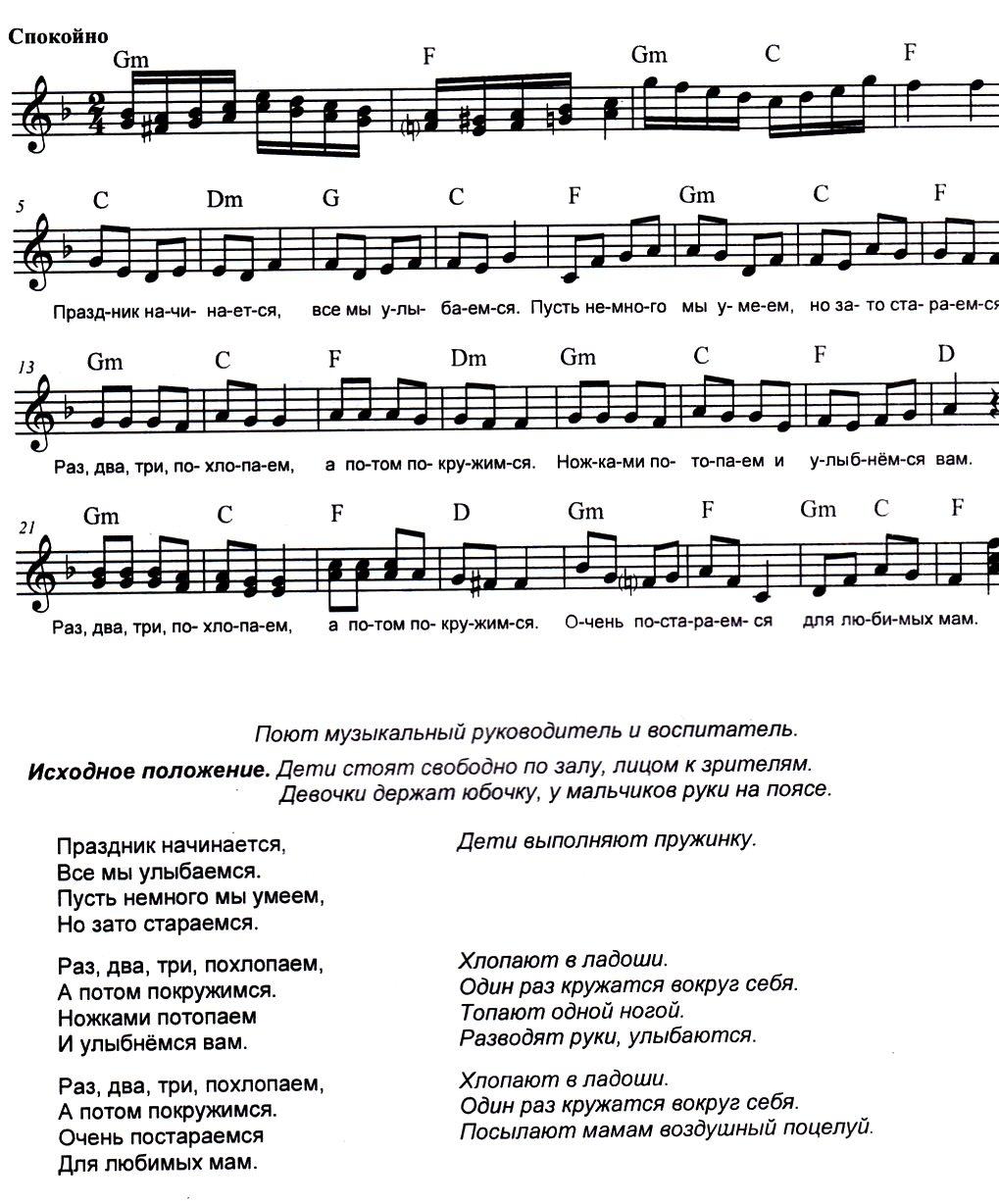 Волгина наступает мамин праздник. Ноты праздник. Наступает праздник наших мам Ноты. Наступает мамин праздник. Праздник начинается все мы улыбаемся.