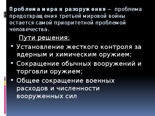 Проблема выписать. Пути решения мира и разоружения. Угроза третьей мировой войны пути решения. Предотвращение ядерной войны пути решения. Предотвращение мировой войны пути решения.