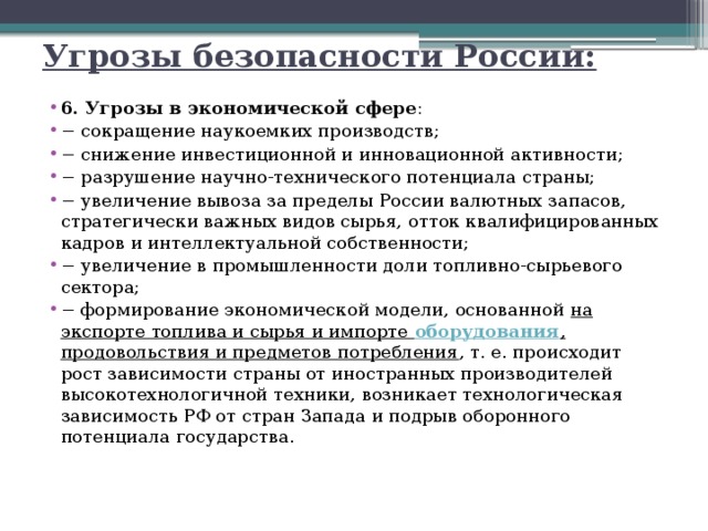 Угрозой называется