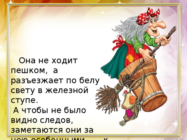 Смешные слова бабы яги на новый год. Баба Яга в ступе. Баба Яга на метле. Ступа и метла бабы яги. Стих про бабу Ягу.