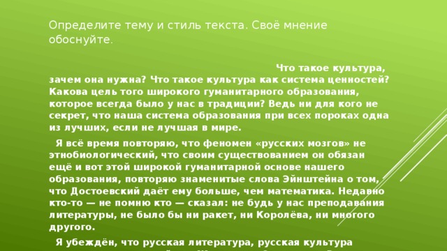 Культура зачем. Что такое культура и зачем она нужна. Анализ текста что такое культура зачем она нужна. Что такое культура ? (Свое мнение). Определите стиль текста докажите свое мнение.