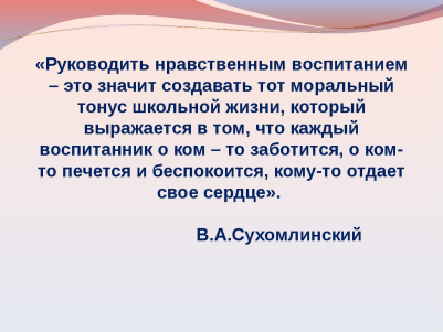 Неделя нравственного воспитания. Эпиграф к нравственному воспитанию. Цитаты о нравственном воспитании. Высказывание о духовно-нравственном воспитании.