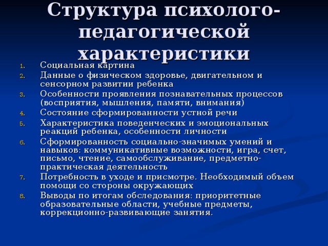 Схема психолого педагогической характеристики учащегося примерная составления