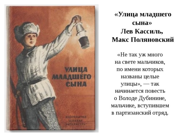 Рассказ младший. Лев Кассиль Макс Поляновский улица младшего сына. Книга Лев Кассиль улица младшего сына. Кассиль Поляновский улица младшего сына. Льва Кассиля «улица младшего сына».