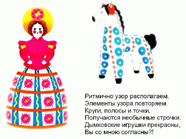 Дымковская роспись рисунок