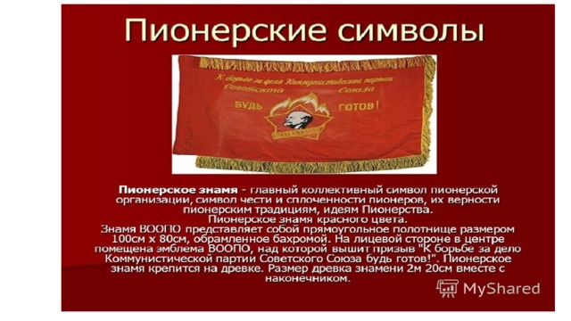 Песня пионеры идут. Пионерия презентация. Названия пионерских песен. Пионерские песни. Название Пионерского отряда.