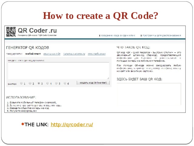 How to create a QR Code? THE LINK: http://qrcoder.ru / 