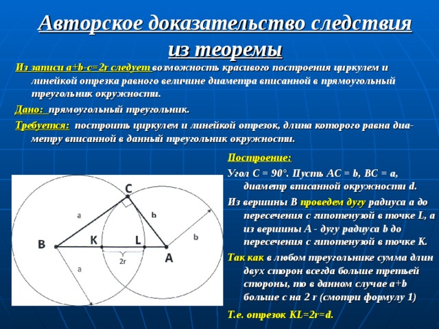 Построить окружность в прямоугольном треугольнике. Вписанная окружность с помощью циркуля. Вписать окружность в треугольник с помощью циркуля. Построение треугольника в окружности. Построение прямоугольного треугольника с помощью циркуля и линейки.