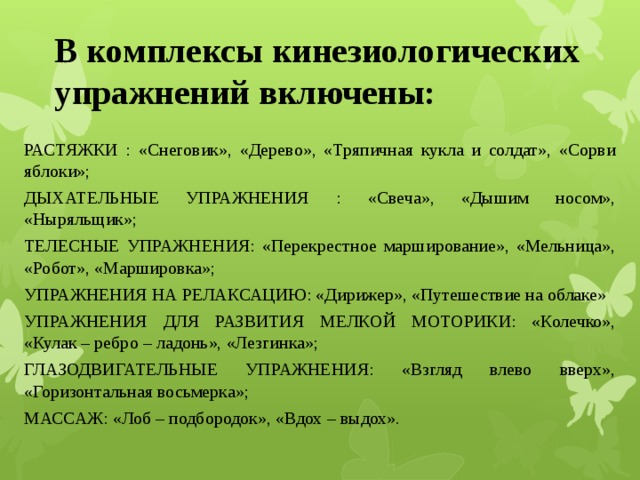 Проект кинезиологические сказки для дошкольников