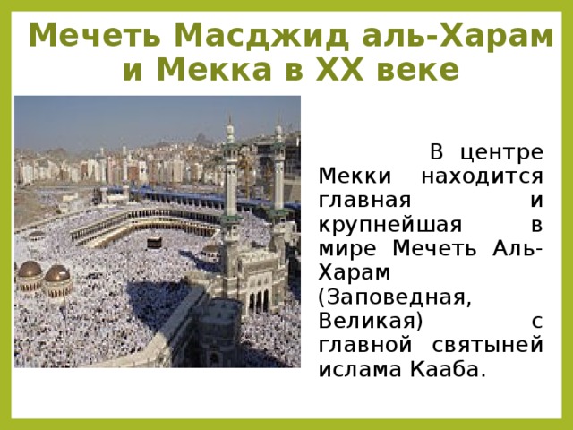 Карта мира кааба