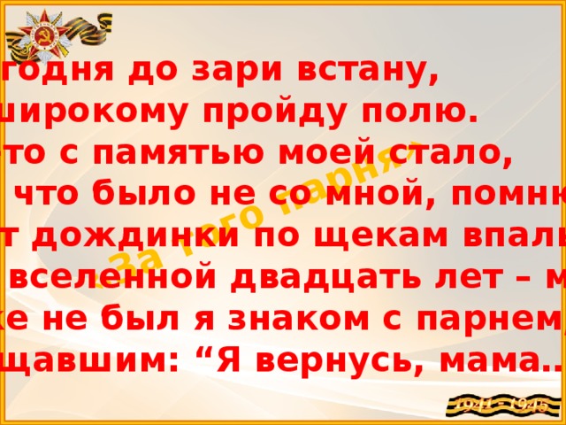 Песня я по полю пройду