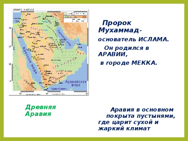 Карта полуострова аравийский