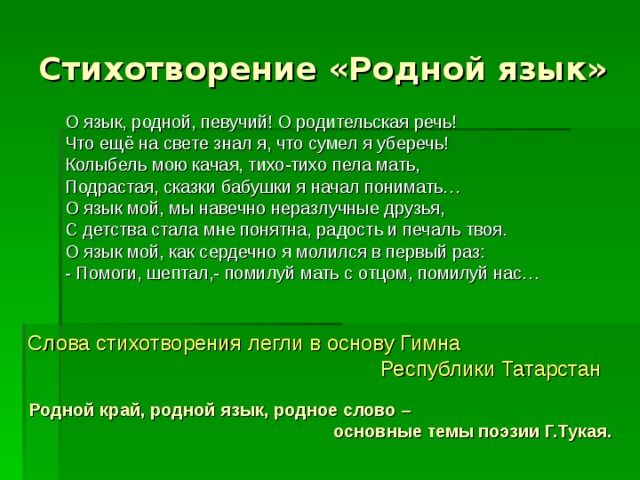 Анализ стихотворения родная деревня тукай 6 класс по плану