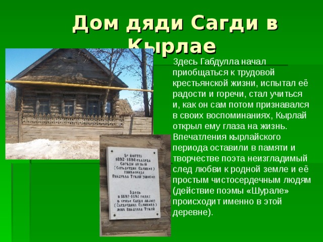 Родина в стихотворениях г тукая и к кулиева конспект урока 6 класс презентация