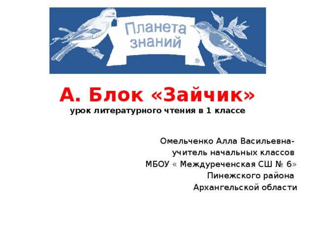 Блок зайчик 1 класс школа 21 века презентация