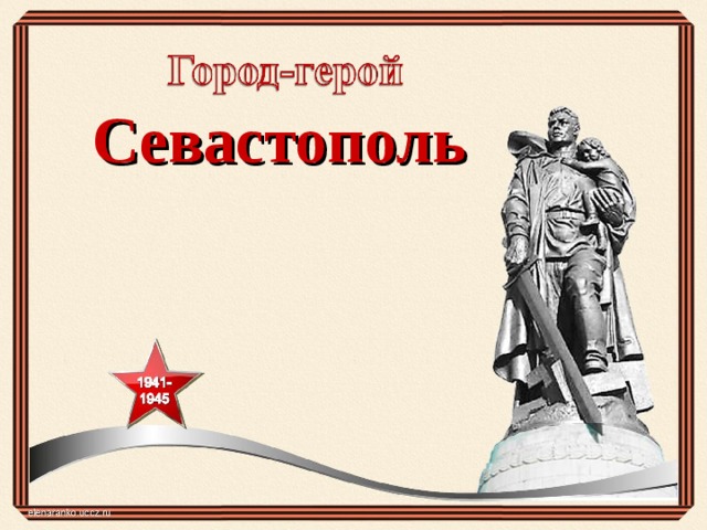 Города героев рисунок