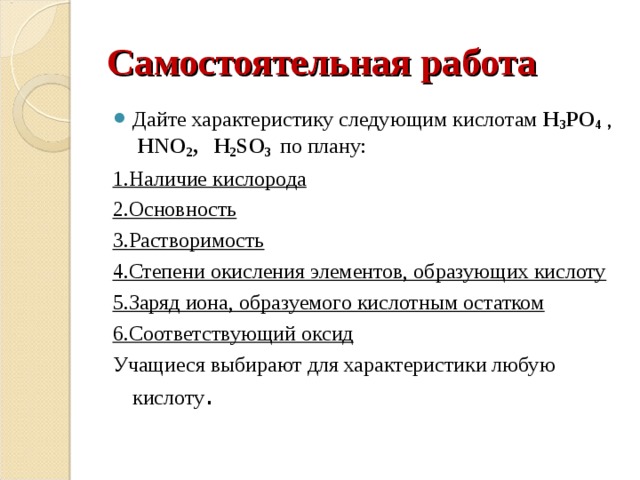 Дайте характеристику фосфорной кислоты по плану формула наличие кислорода основность растворимость