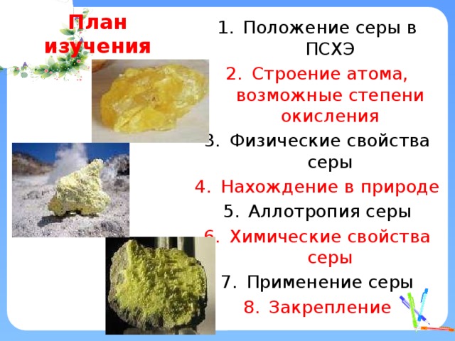 Презентация про серу по химии 11 класс