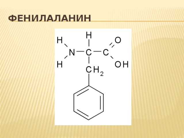 Фенилаланин это. Фенилаланин функции аминокислоты. Фенилаланин формула химическая. Формула фенилаланина в структуре. Фенилаланин аминокислота формула.