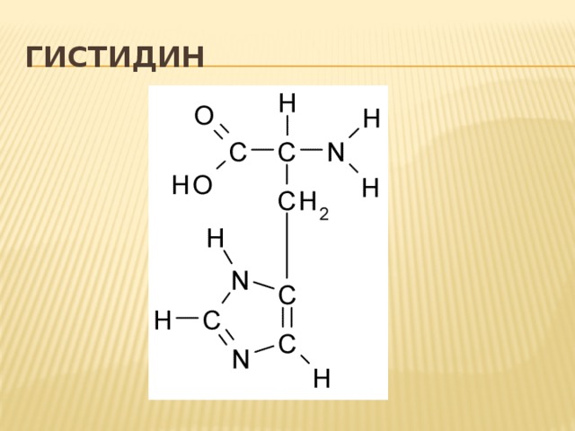 Гистидин для чего. Строение аминокислоты гистидин. Гистидин аминокислота формула. Гистидин формула химическая. Гистидин структурная формула.