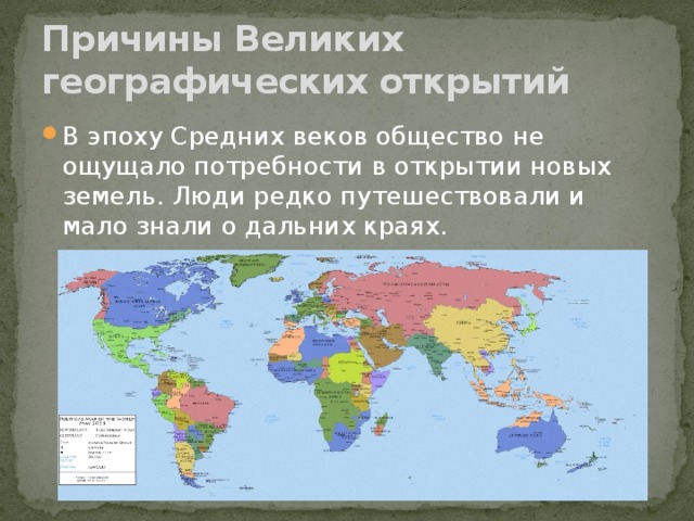 Почему великая