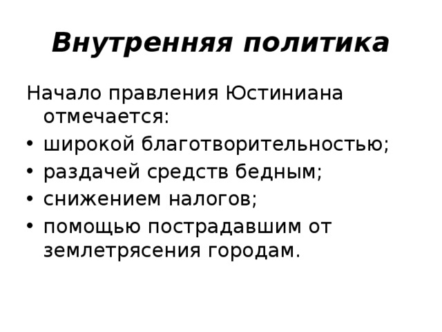 Политика 6