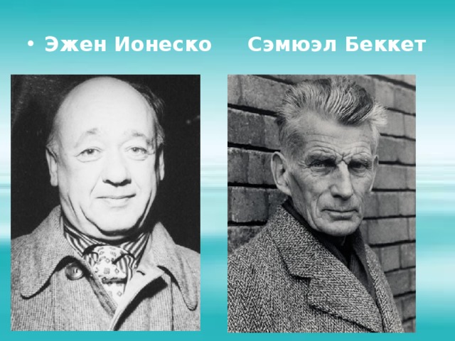 Эжен Ионеско Сэмюэл Беккет 