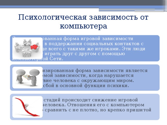 Что из перечисленного не является признаком компьютерной зависимости