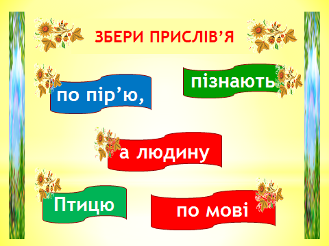 Поняття про мову. Українська мова - державна мова України.